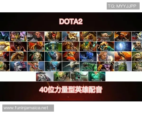 2026DOTA2力量排行榜：JDG位居第1名