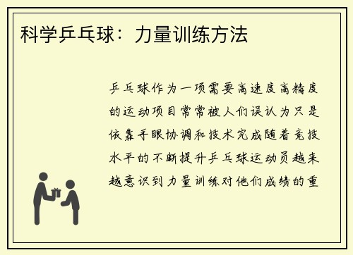 科学乒乓球：力量训练方法