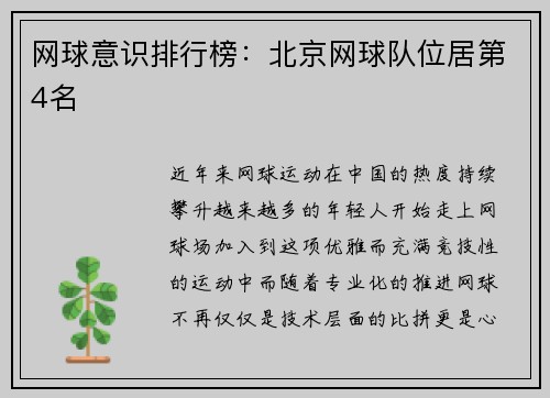 网球意识排行榜：北京网球队位居第4名