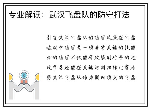 专业解读：武汉飞盘队的防守打法