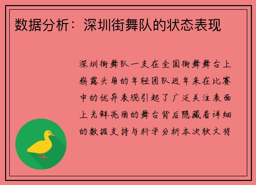 数据分析：深圳街舞队的状态表现