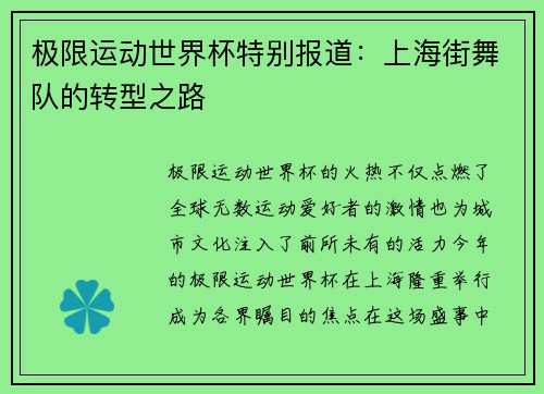 极限运动世界杯特别报道：上海街舞队的转型之路