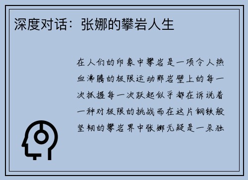 深度对话：张娜的攀岩人生