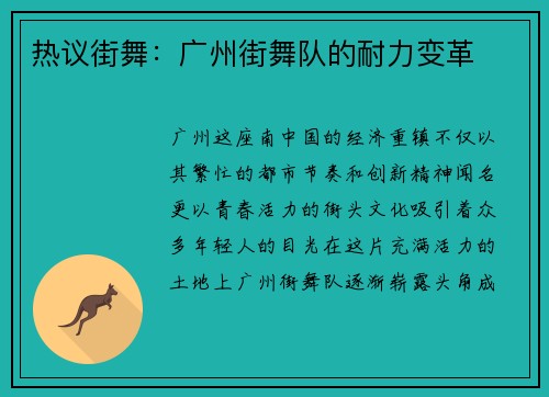 热议街舞：广州街舞队的耐力变革