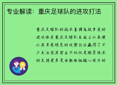 专业解读：重庆足球队的进攻打法