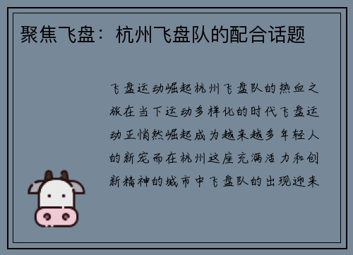 聚焦飞盘：杭州飞盘队的配合话题