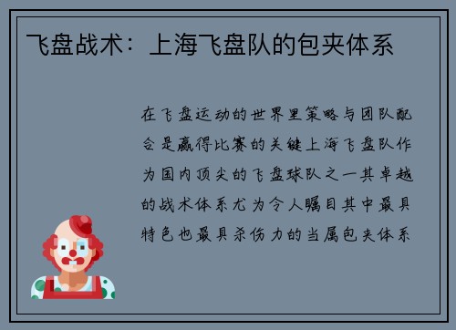 飞盘战术：上海飞盘队的包夹体系