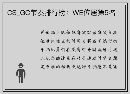 CS_GO节奏排行榜：WE位居第5名