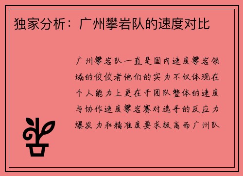 独家分析：广州攀岩队的速度对比