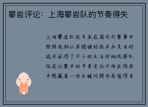 攀岩评论：上海攀岩队的节奏得失