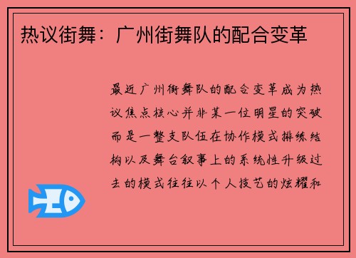 热议街舞：广州街舞队的配合变革