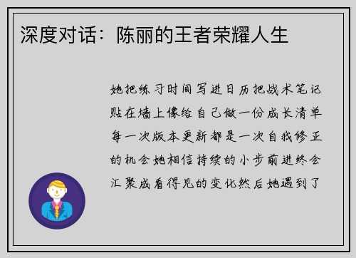 深度对话：陈丽的王者荣耀人生