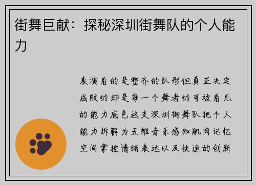 街舞巨献：探秘深圳街舞队的个人能力