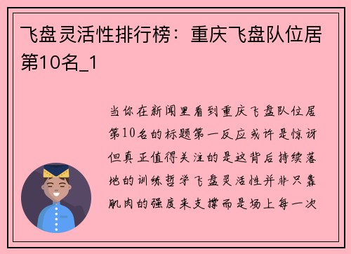 飞盘灵活性排行榜：重庆飞盘队位居第10名_1