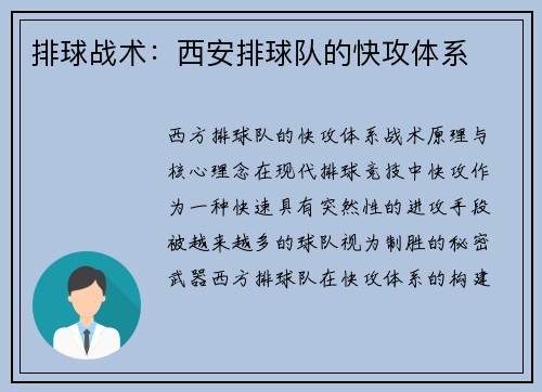 排球战术：西安排球队的快攻体系